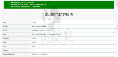 深圳海倫口腔資質(zhì).jpg