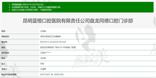昆明蓝橙口腔同德店资质