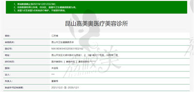 昆山嘉美奧醫(yī)療美容診所資質(zhì).jpg