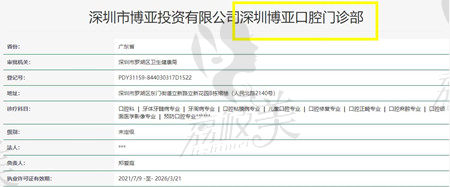 深圳博亚口腔门诊部是正规的
