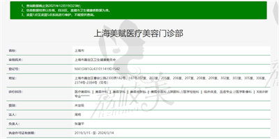 上海美賦醫(yī)療美容門診部資質(zhì).jpg