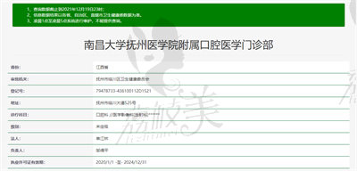 南昌大学抚州医学院附属口腔医学门诊部资质.jpg?x-oss-process=style/lzmei 南昌大学抚州医学院附属口腔医学门诊部资质.jpg