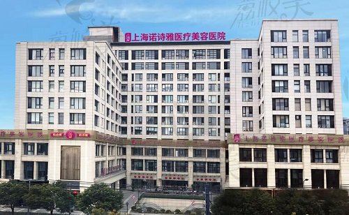 上海诺诗雅医疗美容医院大楼