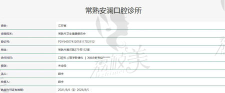 常熟安澜口腔是正规医院