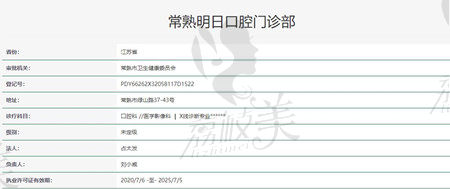 常熟明日口腔是正规的