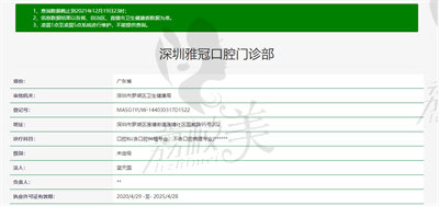 深圳雅冠口腔資質(zhì).jpg