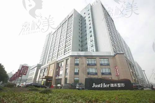 宁波珈禾整形专科医院