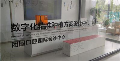 重庆团圆口腔数字化种植方案中心