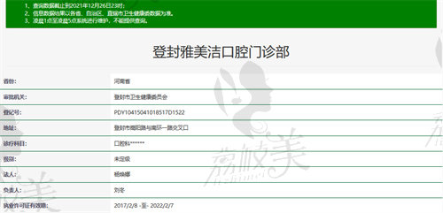 登封雅美洁口腔门诊部