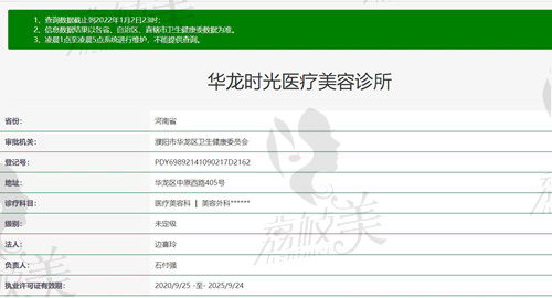 濮阳时光整形医疗资质