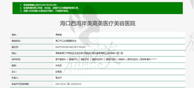 海口西海岸醫(yī)療美容資質(zhì).jpg