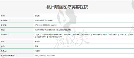 杭州瑞麗整形醫(yī)院是正規(guī)的