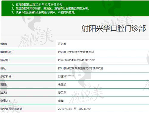 鹽城射陽口腔官方認(rèn)證信息