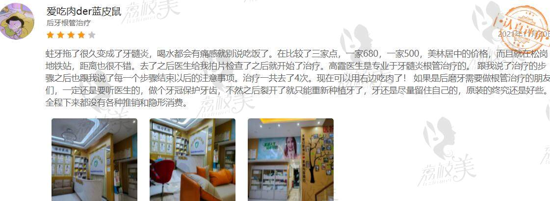 深圳美林口腔评价