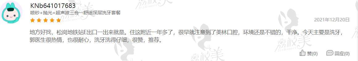 深圳美林口腔评价