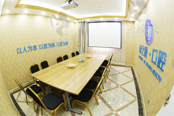 北京诚之康会议室