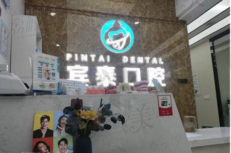 宾泰口腔（经海路店）医院前台