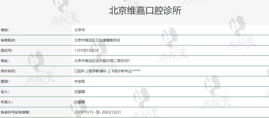 北京維嘉口腔