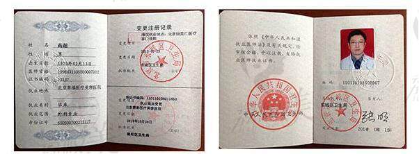 北京丽都高超医生的证书