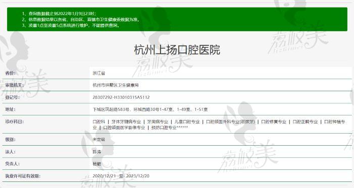杭州上揚口腔醫(yī)院