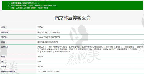 南京韩辰整形医院