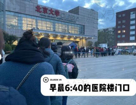 北京大学口腔医院总院门外排队人数
