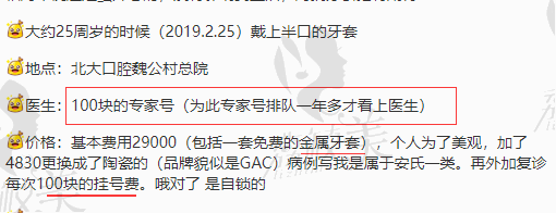 北大口腔正畸价格明细