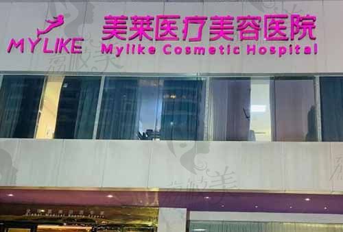 长沙美莱医疗美容医院