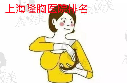 上海隆胸医院排名前十名单