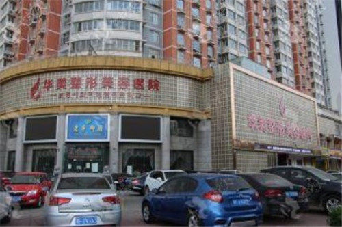 保定华美植发