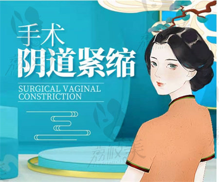 成都阴道紧缩医院推荐