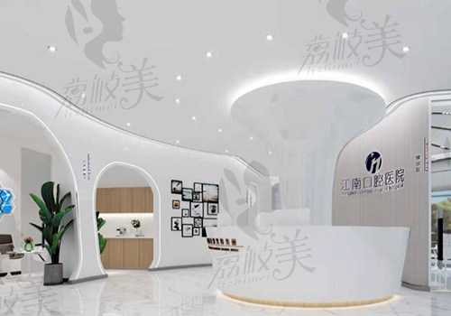 连云港江南口腔内部环境照片