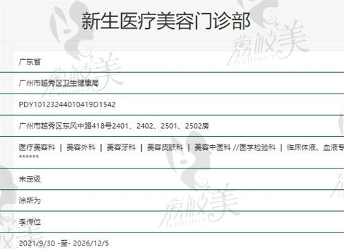 广州新生植发官方认证信息