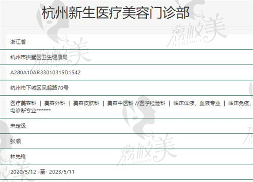 杭州新生植发官方认证信息