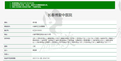长春博爱中医院资质.jpg