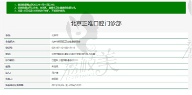 北京正唯口腔資質(zhì).png