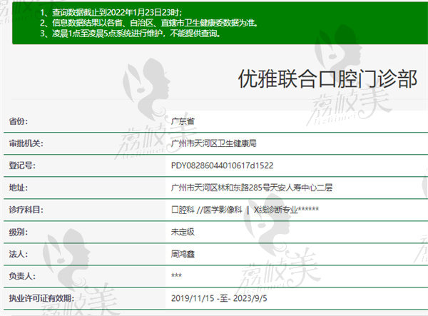 广州优雅联合口腔是正规的