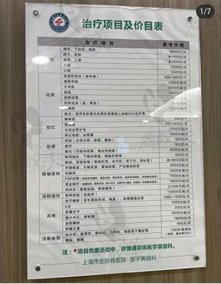 上海市皮肤病医院医美皮肤科价格