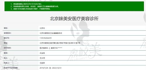 北京睐美安医疗美容诊所