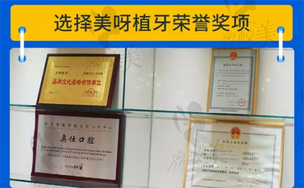 宁波美呀植联口腔荣誉