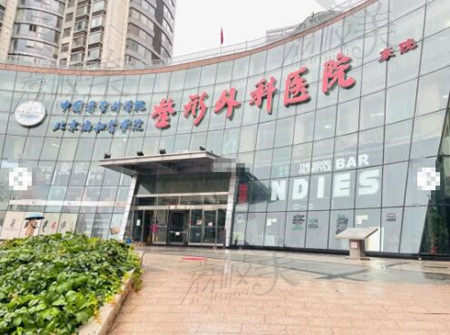 北京八大处整形医院外观