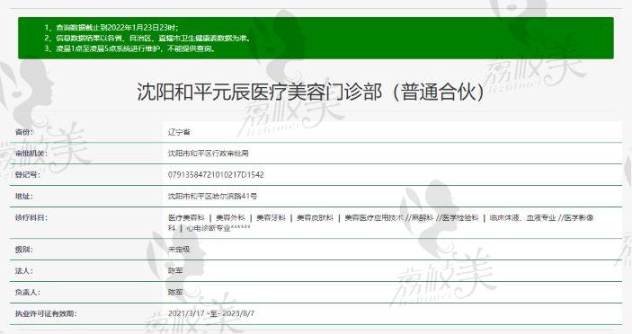 沈阳元辰医疗美容