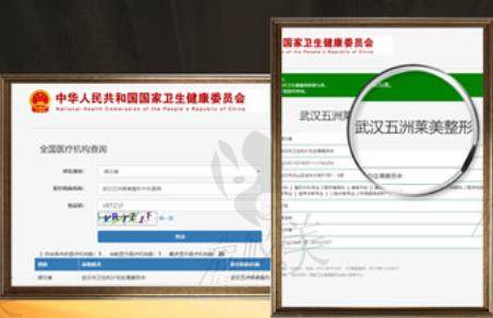 武汉五洲莱美整形外科医院资质