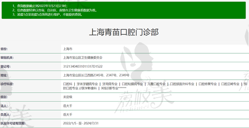 上海青苗口腔