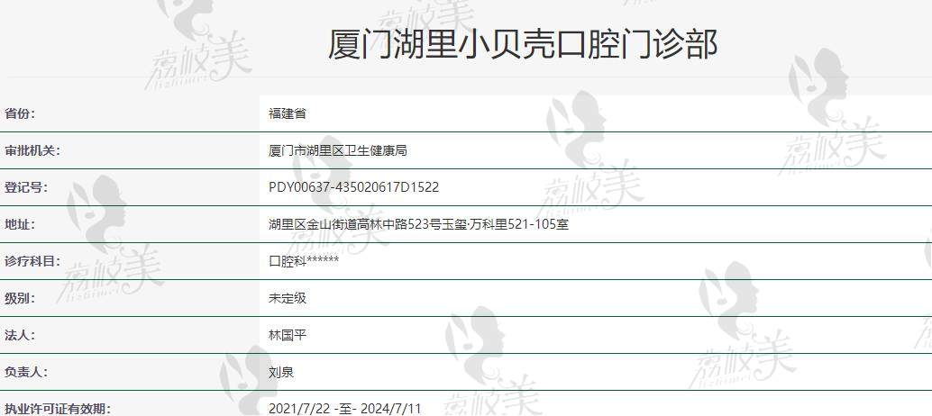 厦门湖里小贝壳口腔门诊部