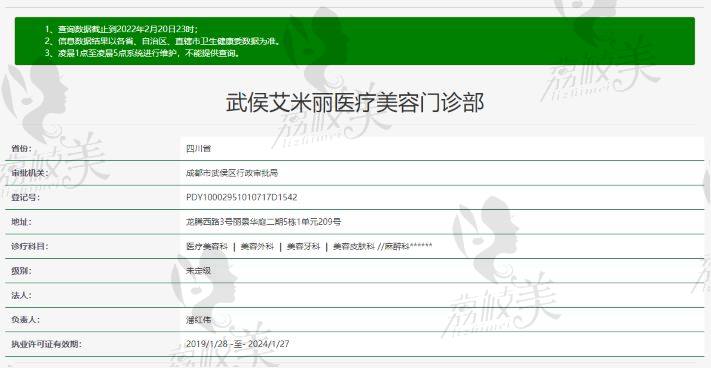 成都艾米丽医疗美容