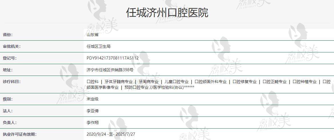 济宁济州口腔