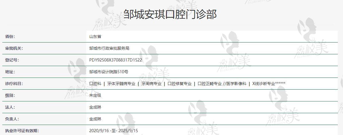 济宁邹城市安琪口腔