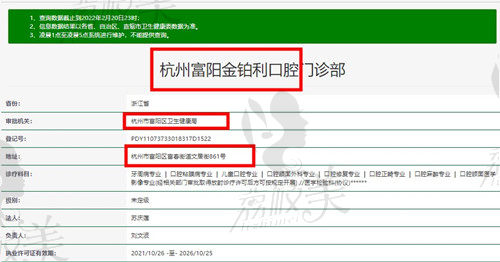 杭州富陽金鉑利口腔