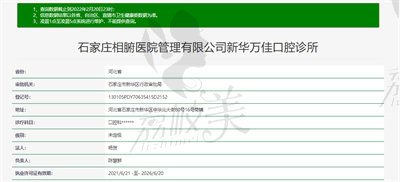石家庄新华万佳口腔资质